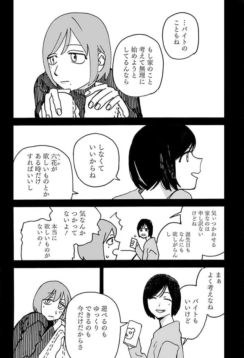 ページ 10 — 第8話