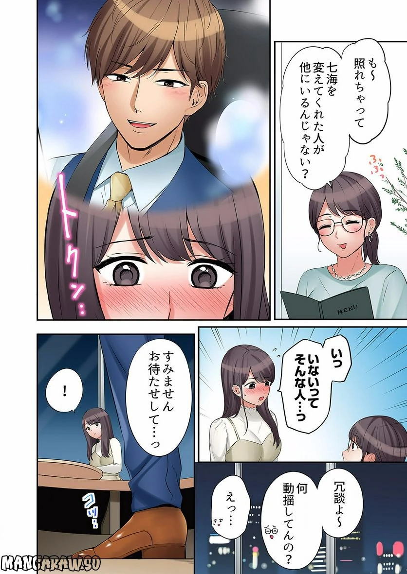 ページ 3 — 第16話