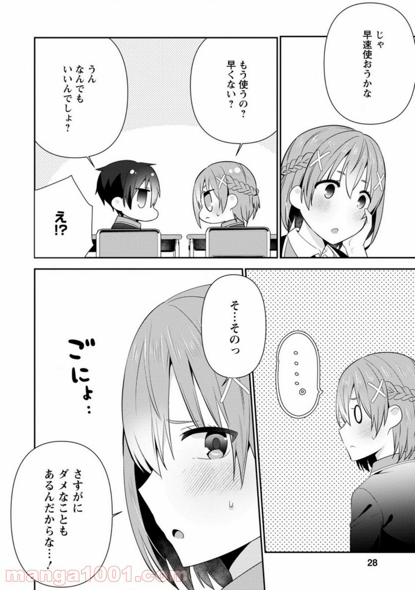 ページ 6 — 第16.3話