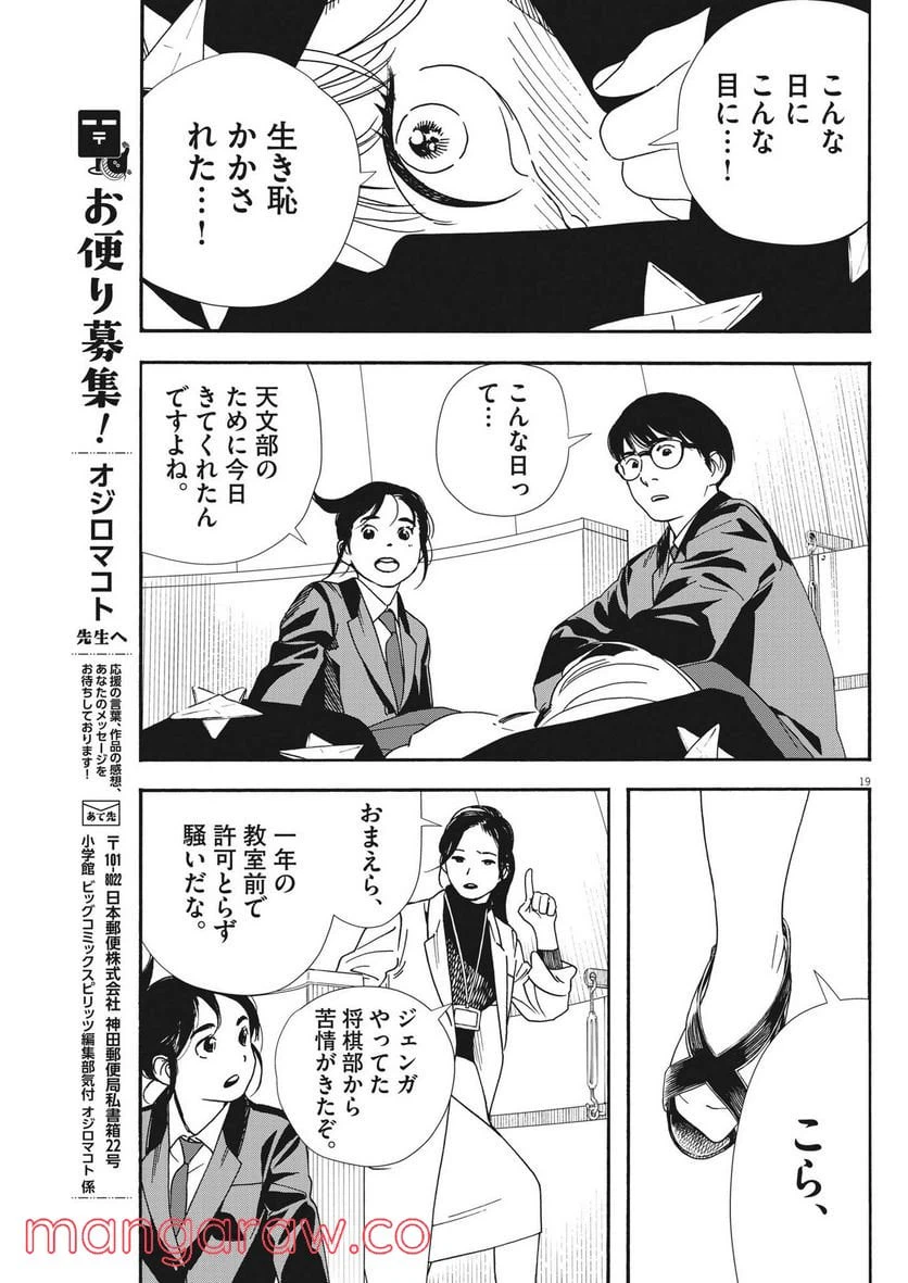 ページ 19 — 第93話