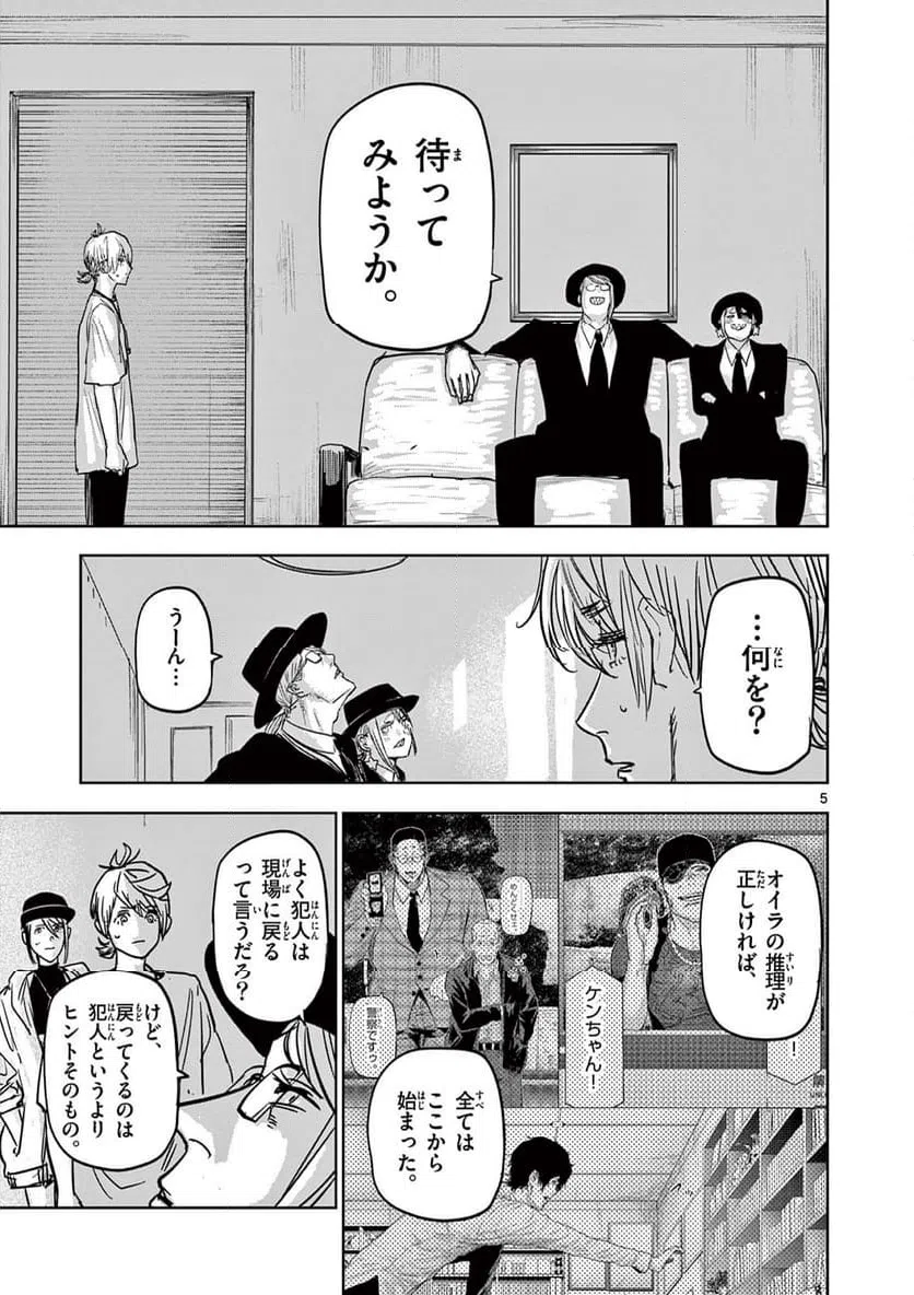 ページ 5 — 第67話