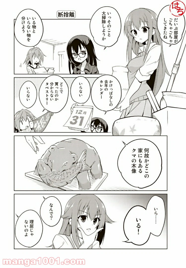 ページ 5 — 第8話