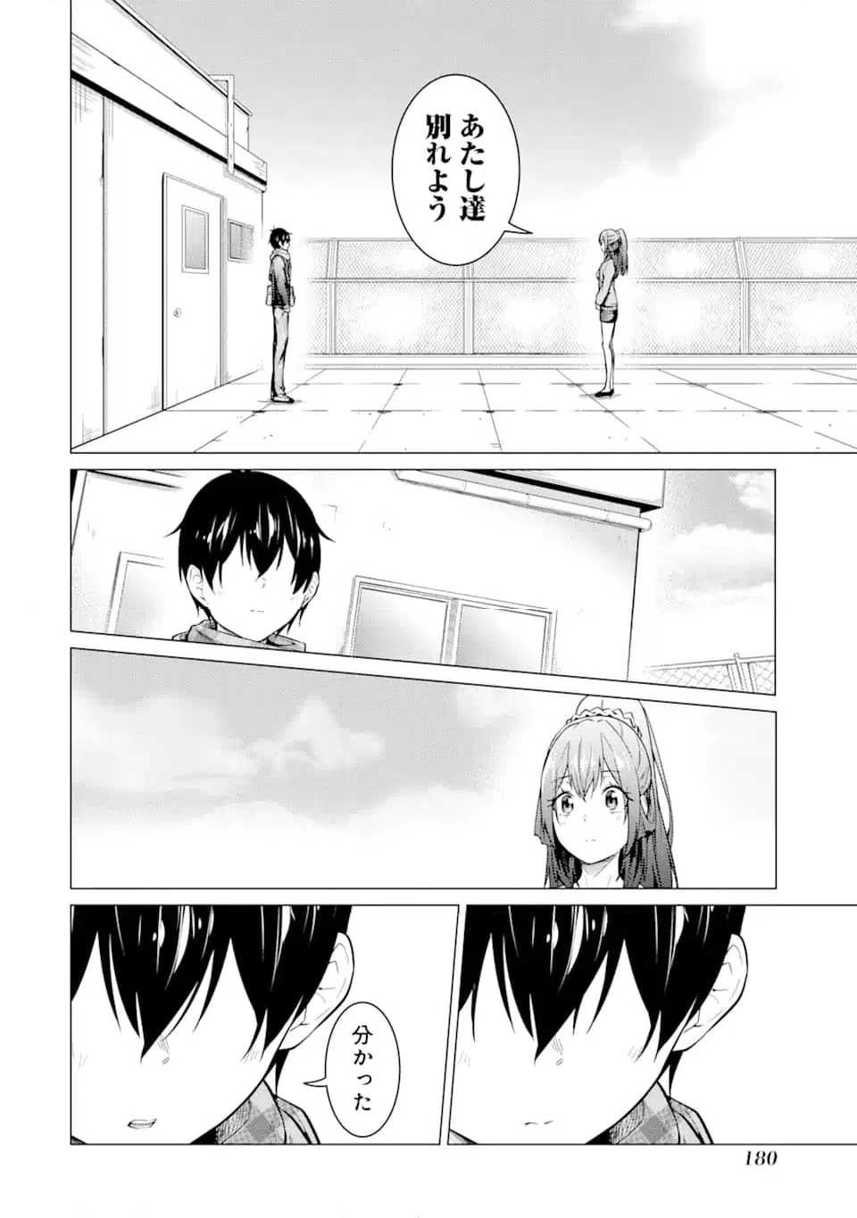 ページ 12 — 第54話