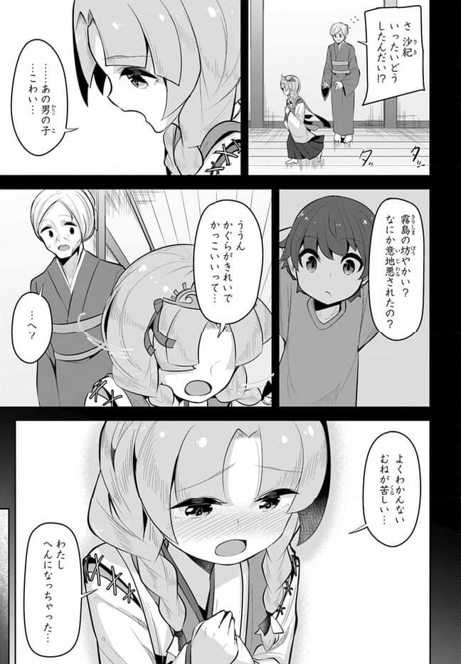 ページ 3 — 第22話