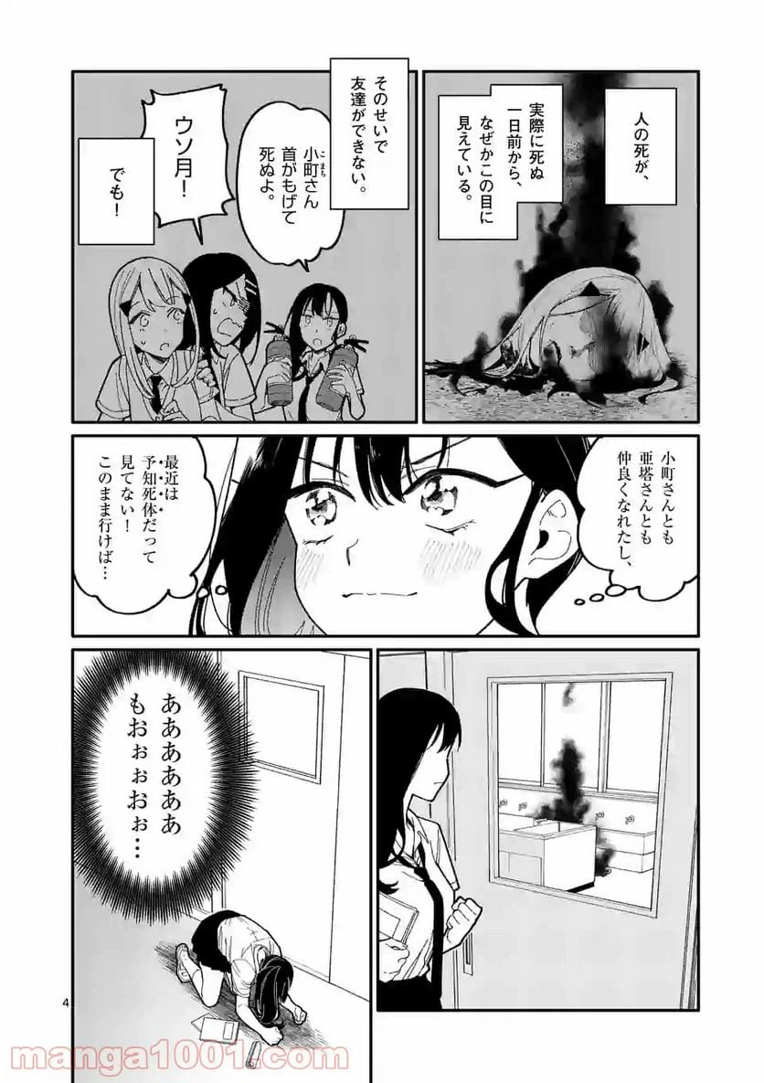 ページ 4 — 第9話