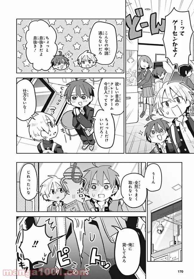 ページ 8 — 第4話