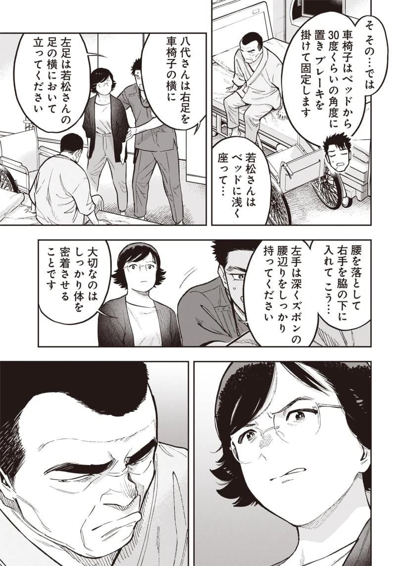 ページ 21 — 第5話
