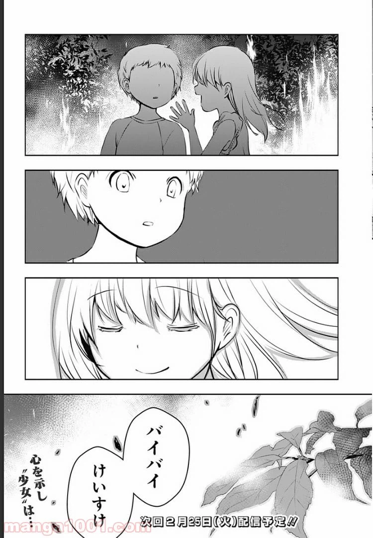 ページ 32 — 第10話