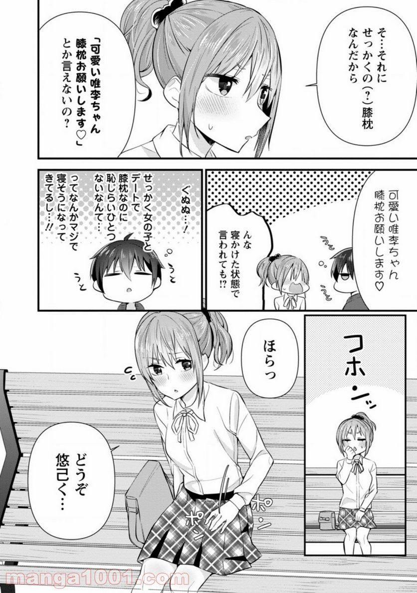 ページ 10 — 第8.2話