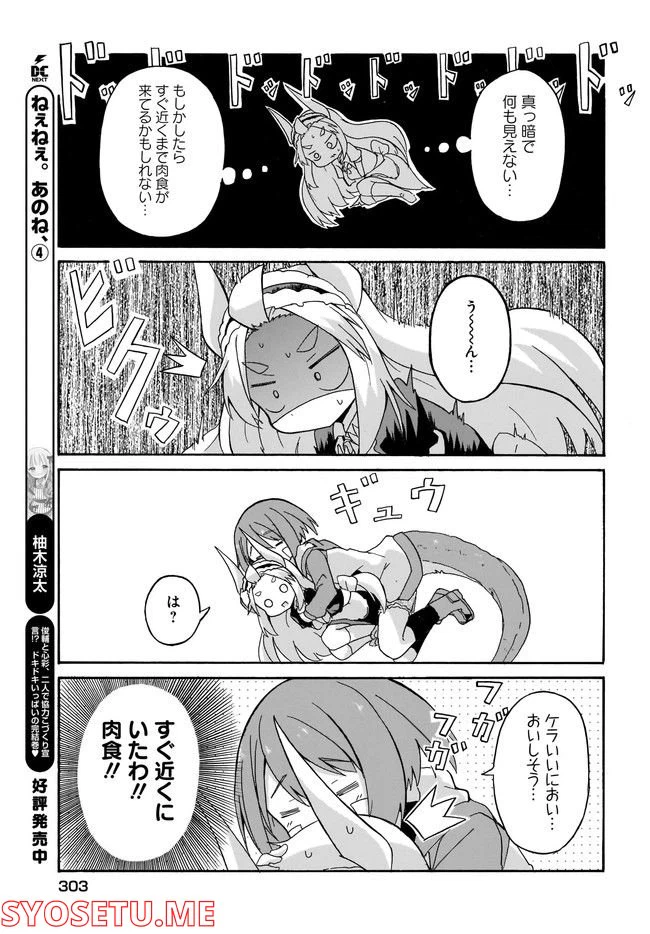 ページ 13 — 第2話