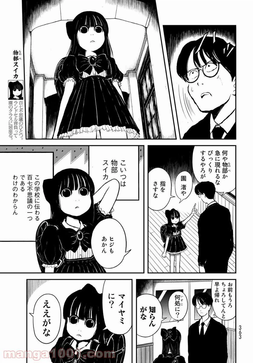 ページ 3 — 第2話
