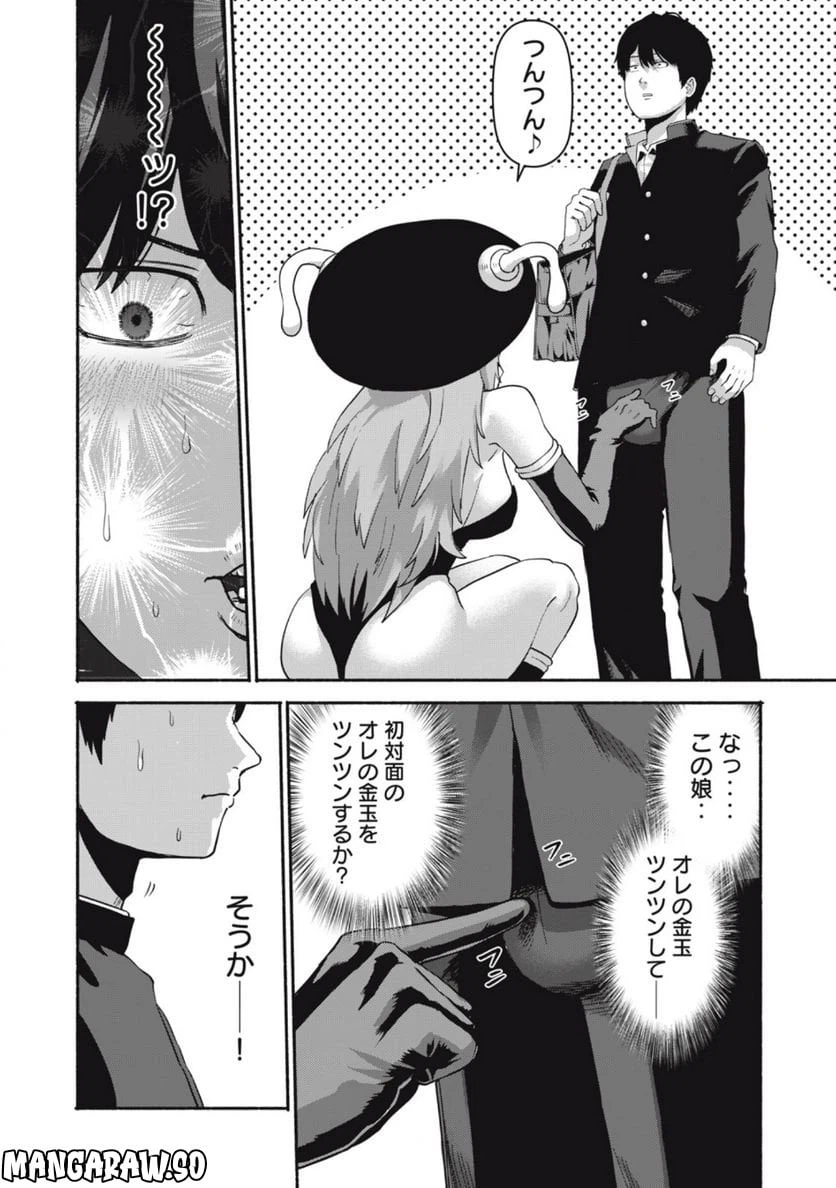 ページ 20 — 第2話