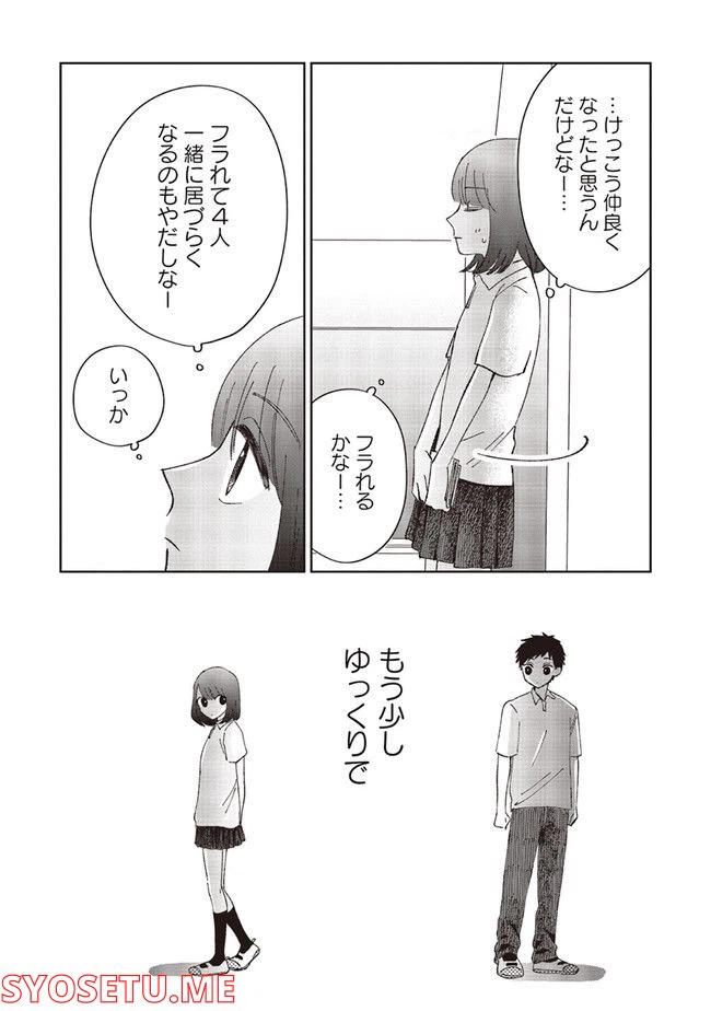 ページ 16 — 第2話