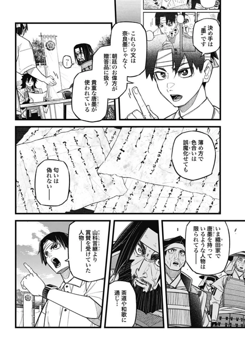 ページ 18 — 第3.2話