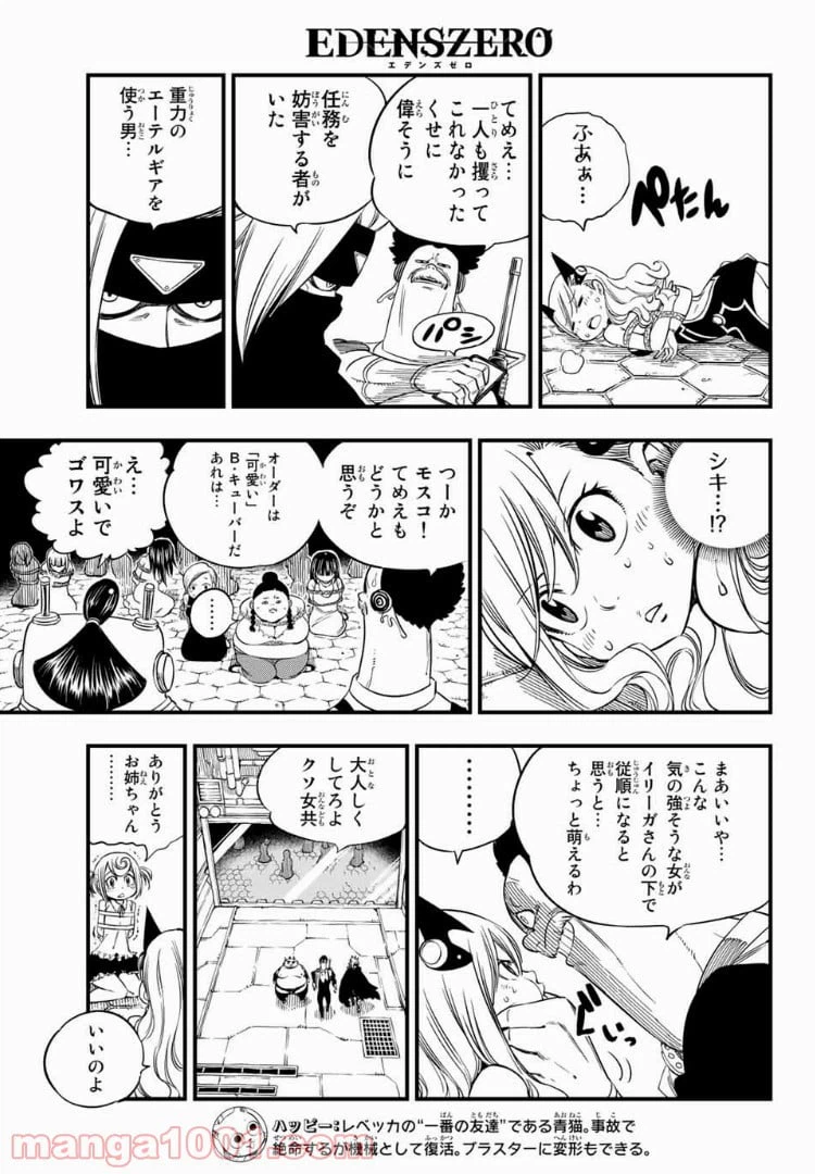 ページ 8 — 第19話