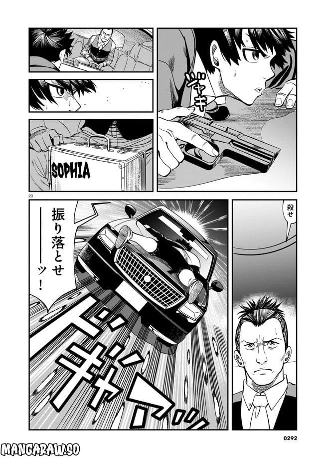 ページ 20 — 第1話