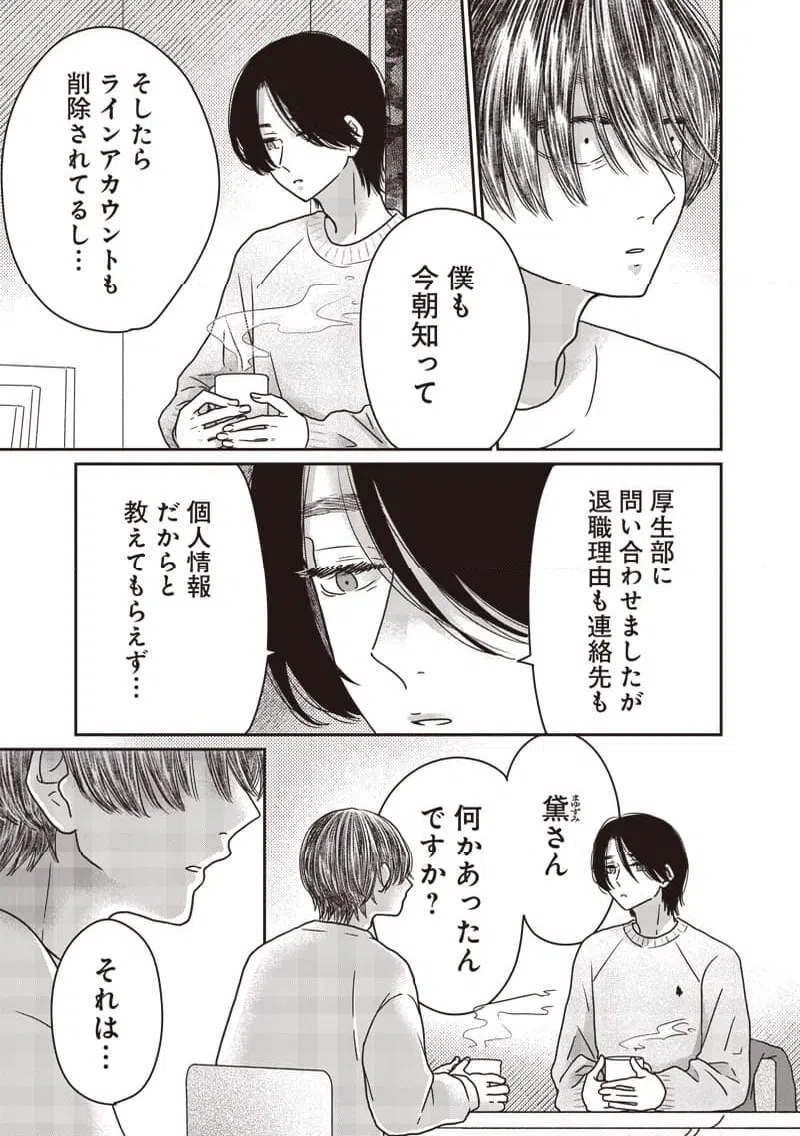 ページ 7 — 第29話