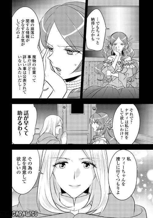 ページ 14 — 第9話