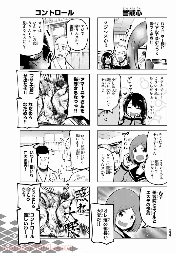 ページ 5 — 第54話