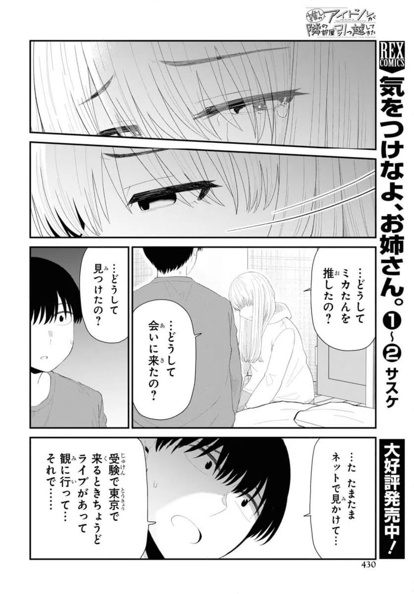 ページ 8 — 第49.1話