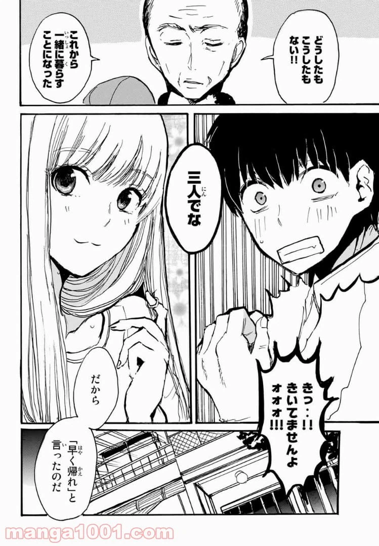 ページ 44 — 第1話