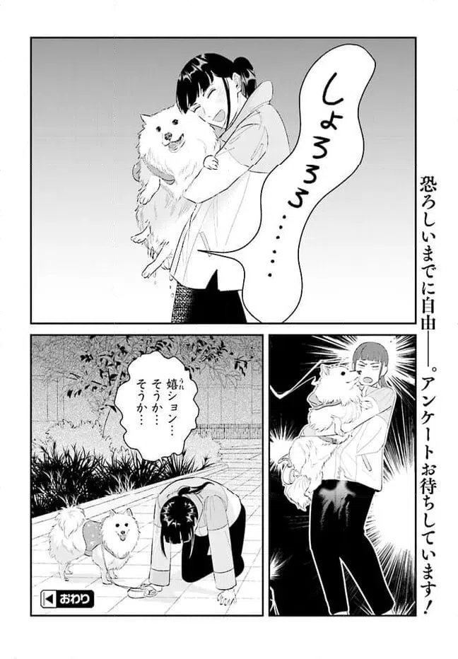 ページ 14 — 第2話