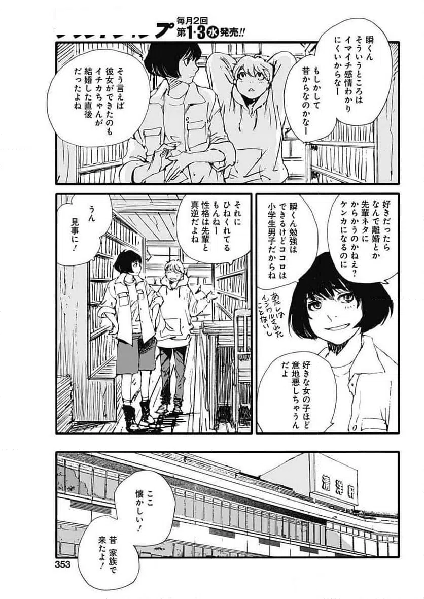 ページ 11 — 第45話