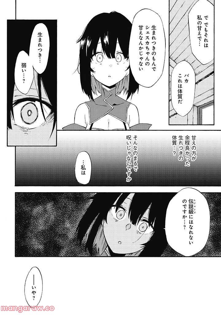 ページ 12 — 第10.1話