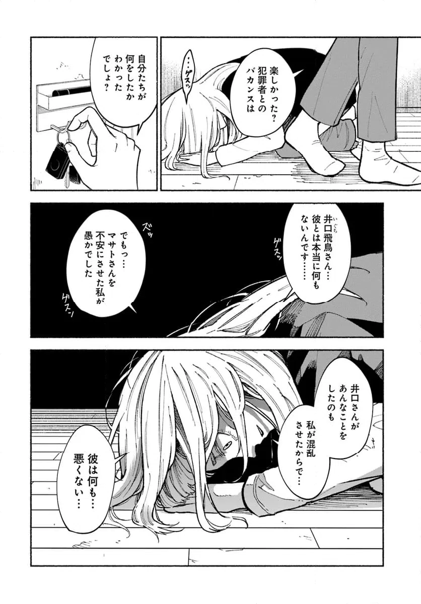 ページ 6 — 第5.1話