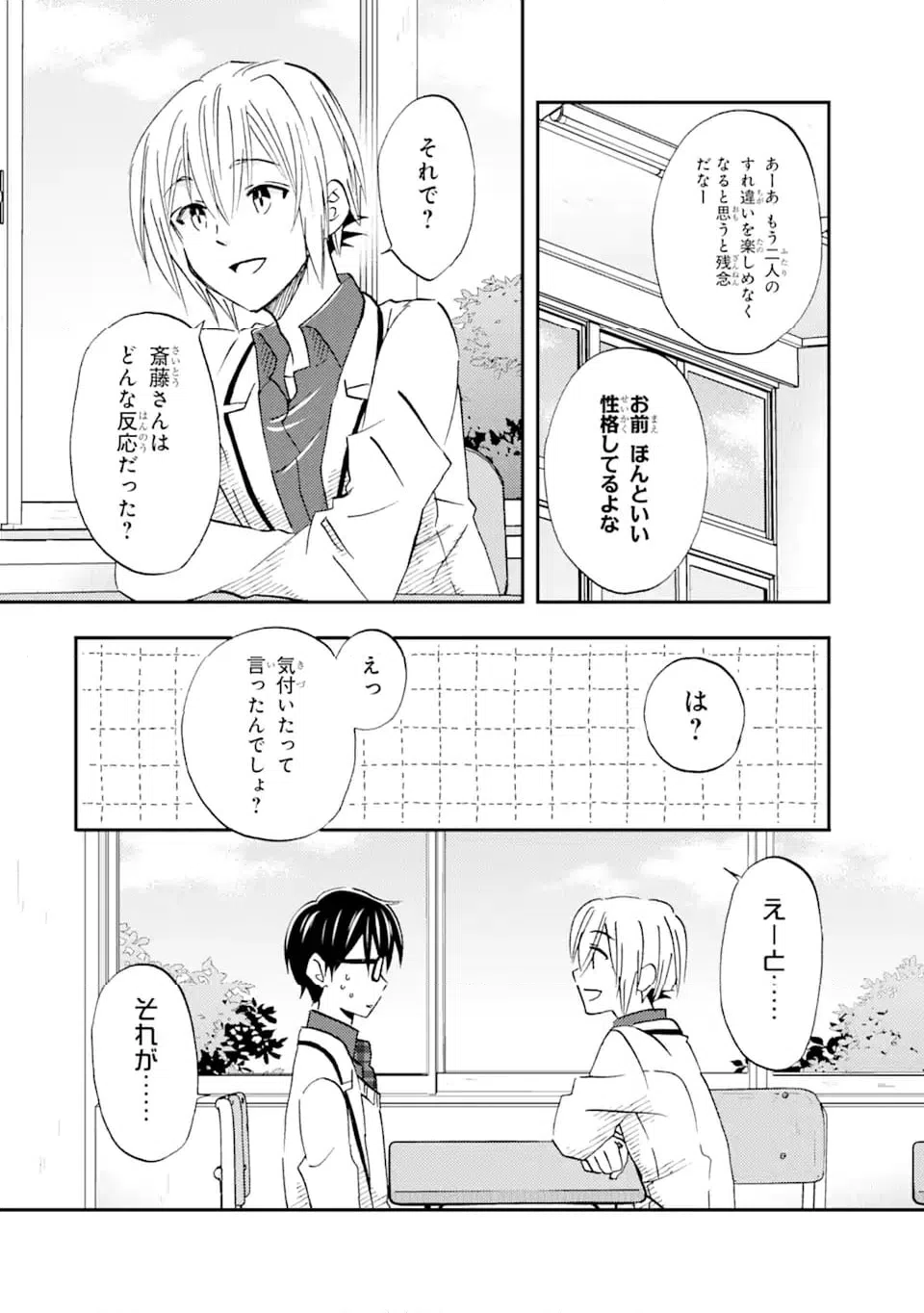 ページ 4 — 第33.1話