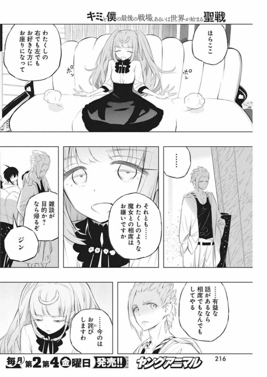 ページ 16 — 第34話