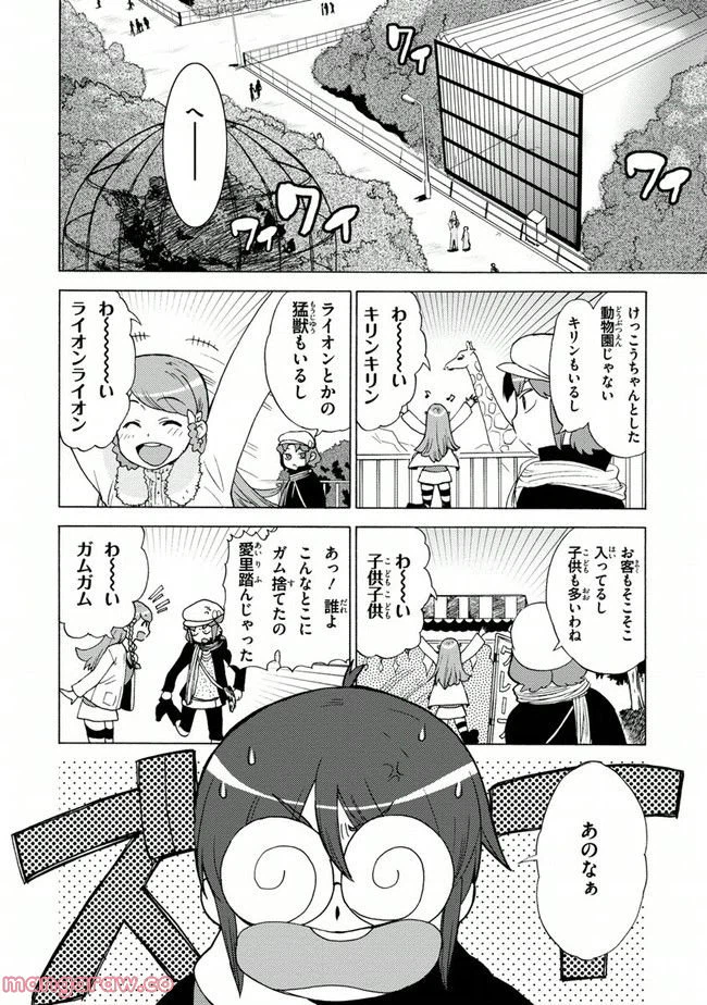 ページ 12 — 第5話