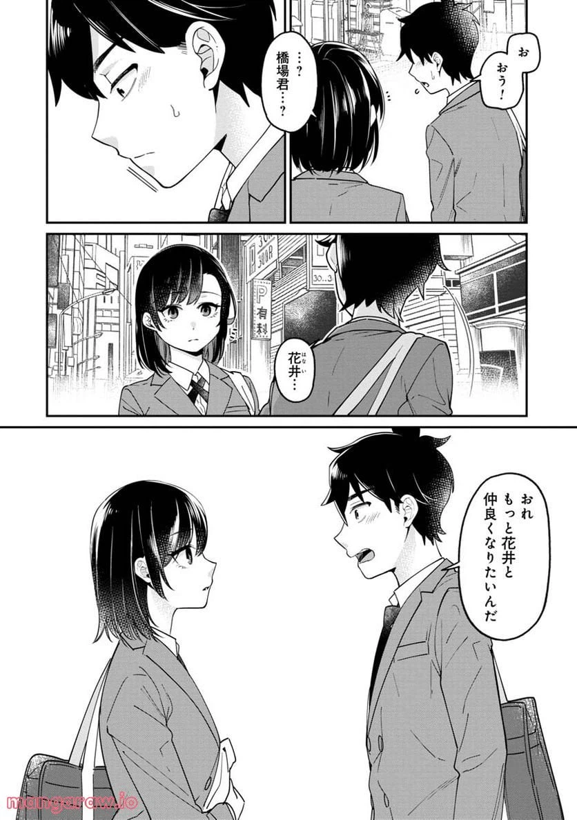 ページ 4 — 第8話