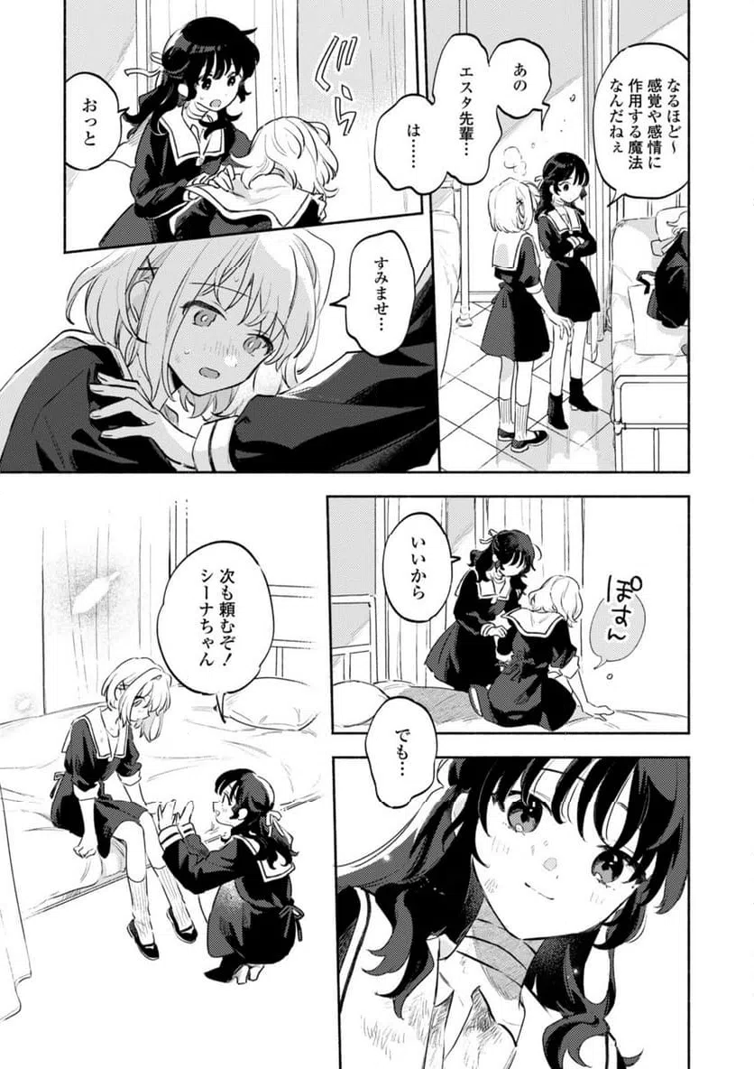 ページ 3 — 第32.2話