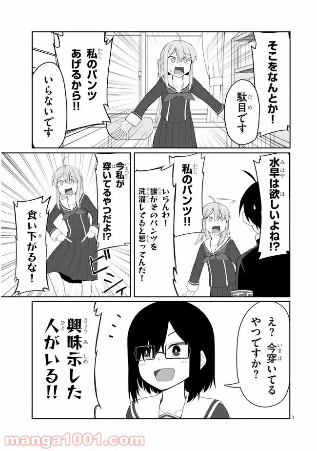 ページ 3 — 第7話