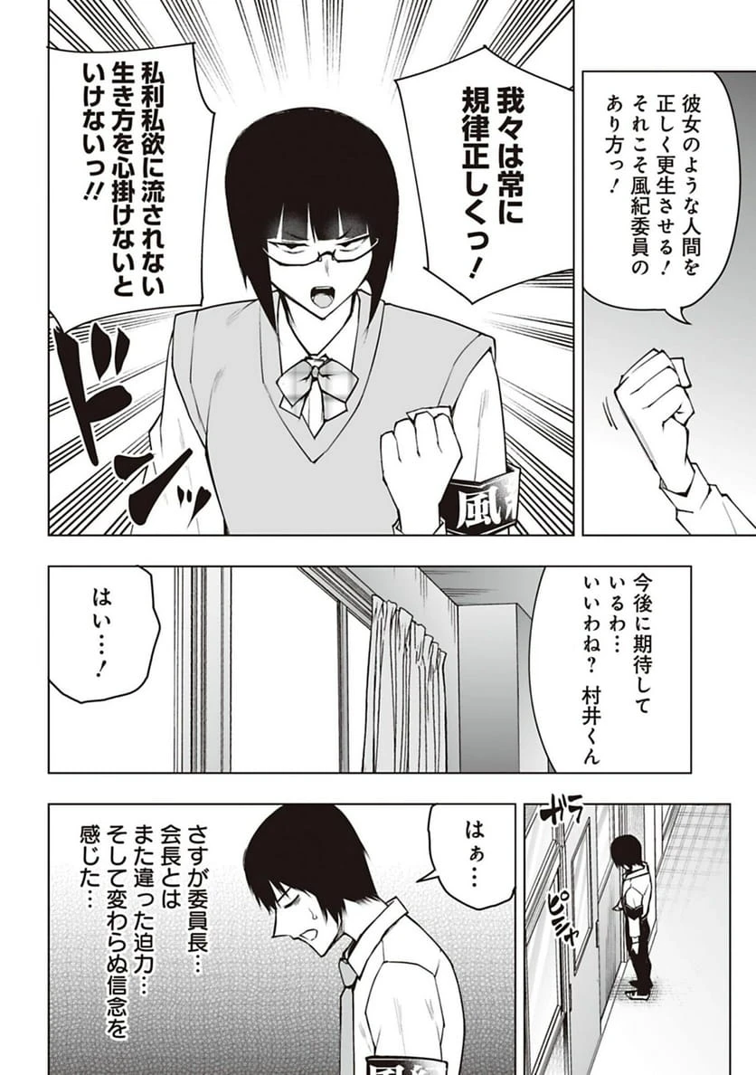 ページ 8 — 第52話
