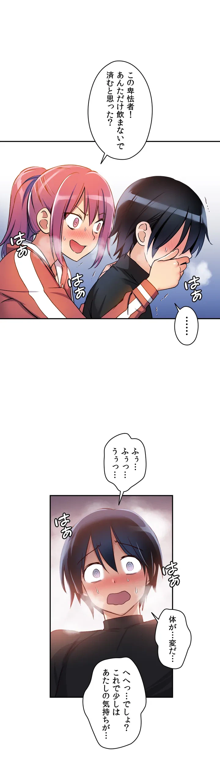ページ 21 — 第2話