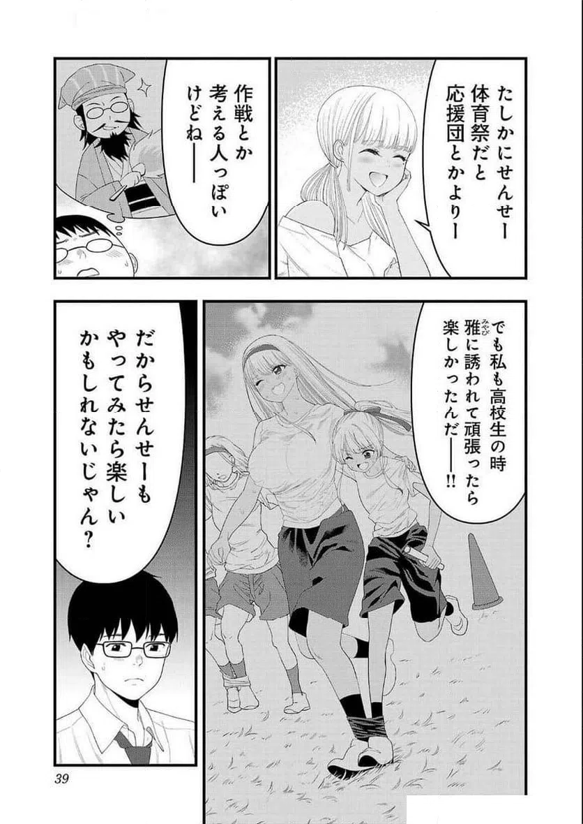 ページ 5 — 第21話