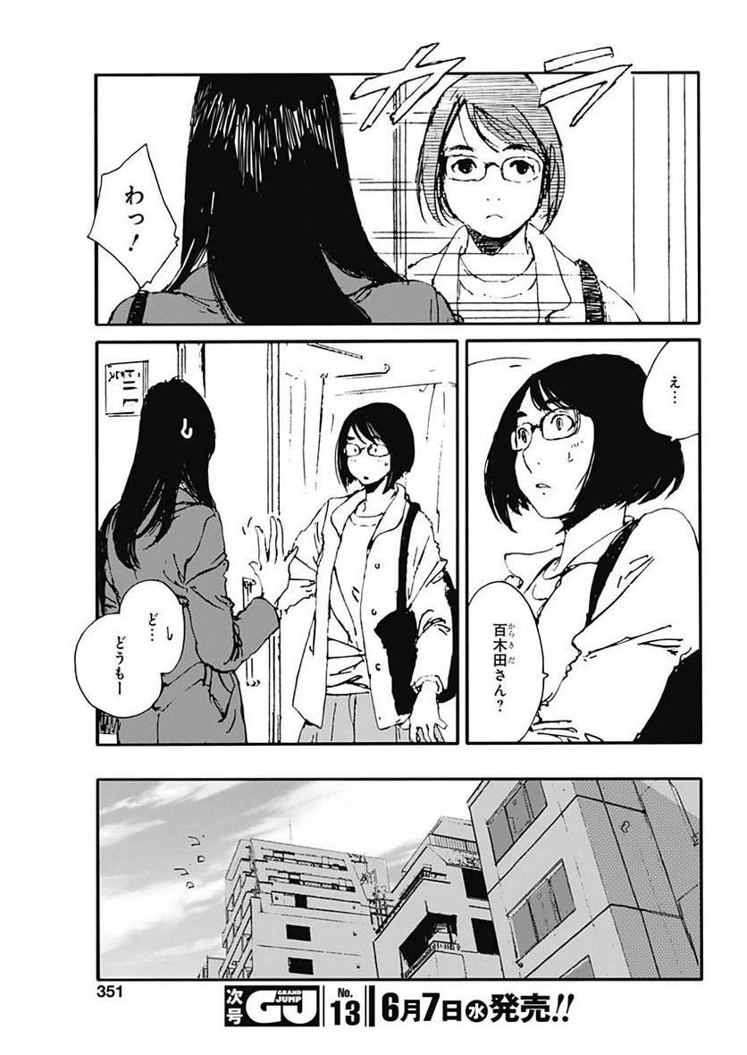 ページ 5 — 第28話