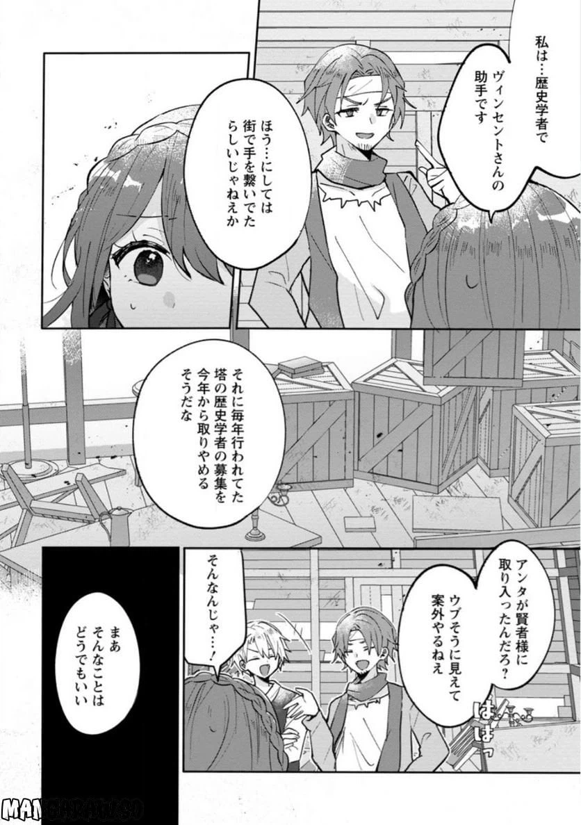 ページ 8 — 第14.2話