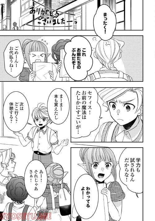 ページ 11 — 第77話