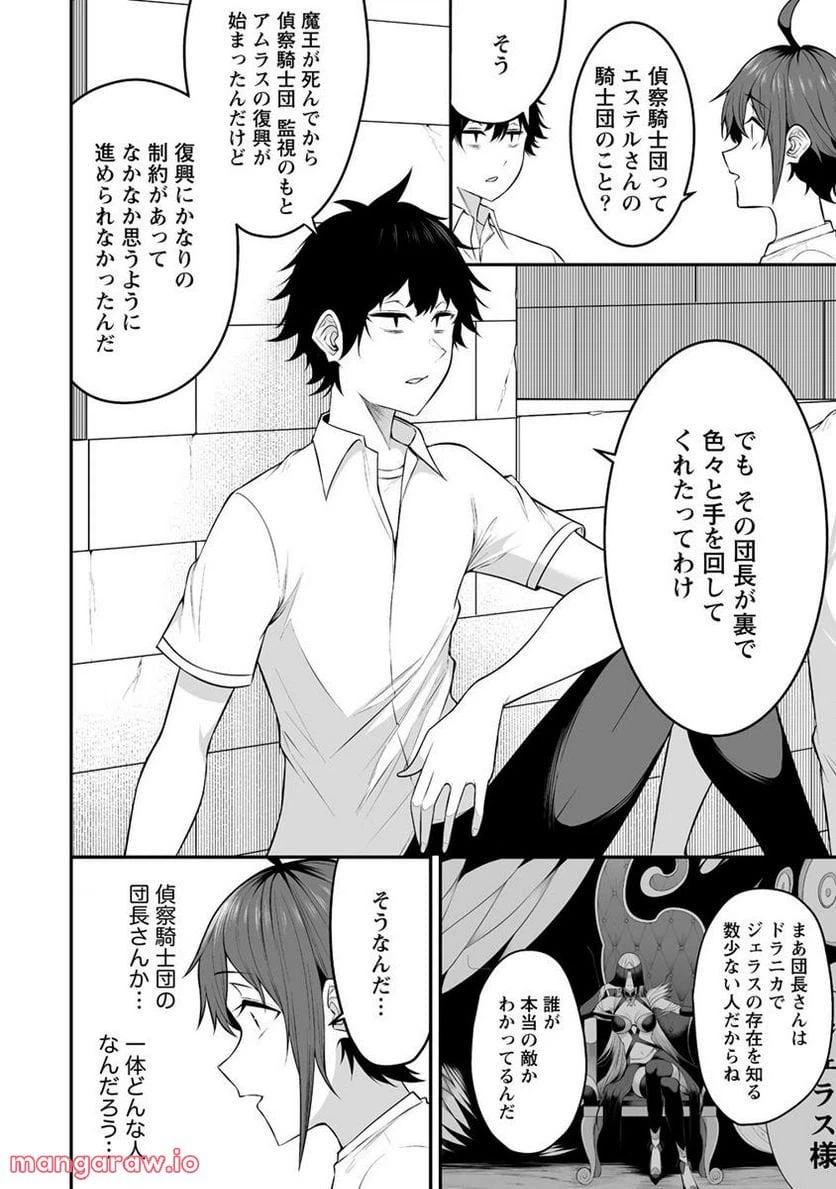 ページ 6 — 第26.2話