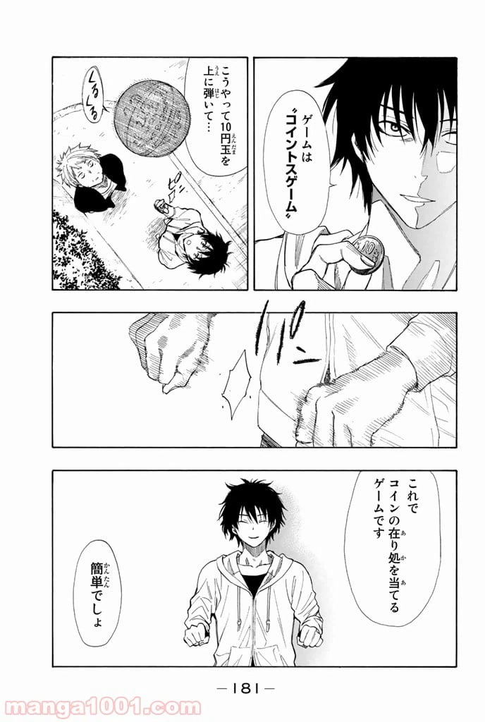 ページ 9 — 第7.6話