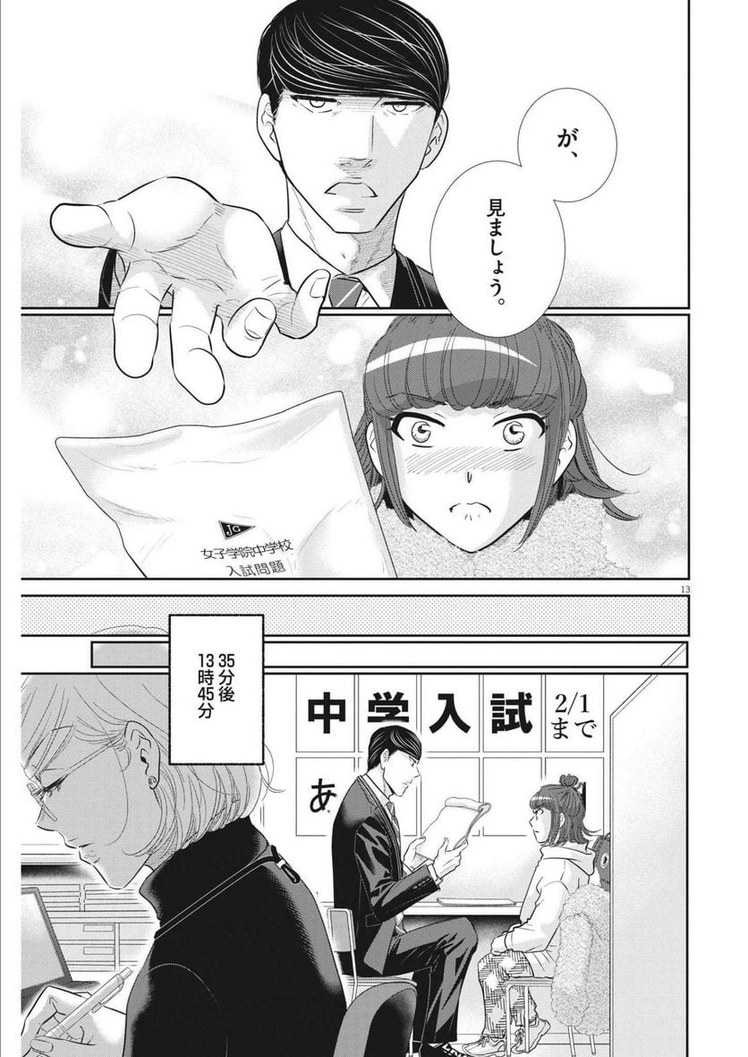 ページ 13 — 第149話