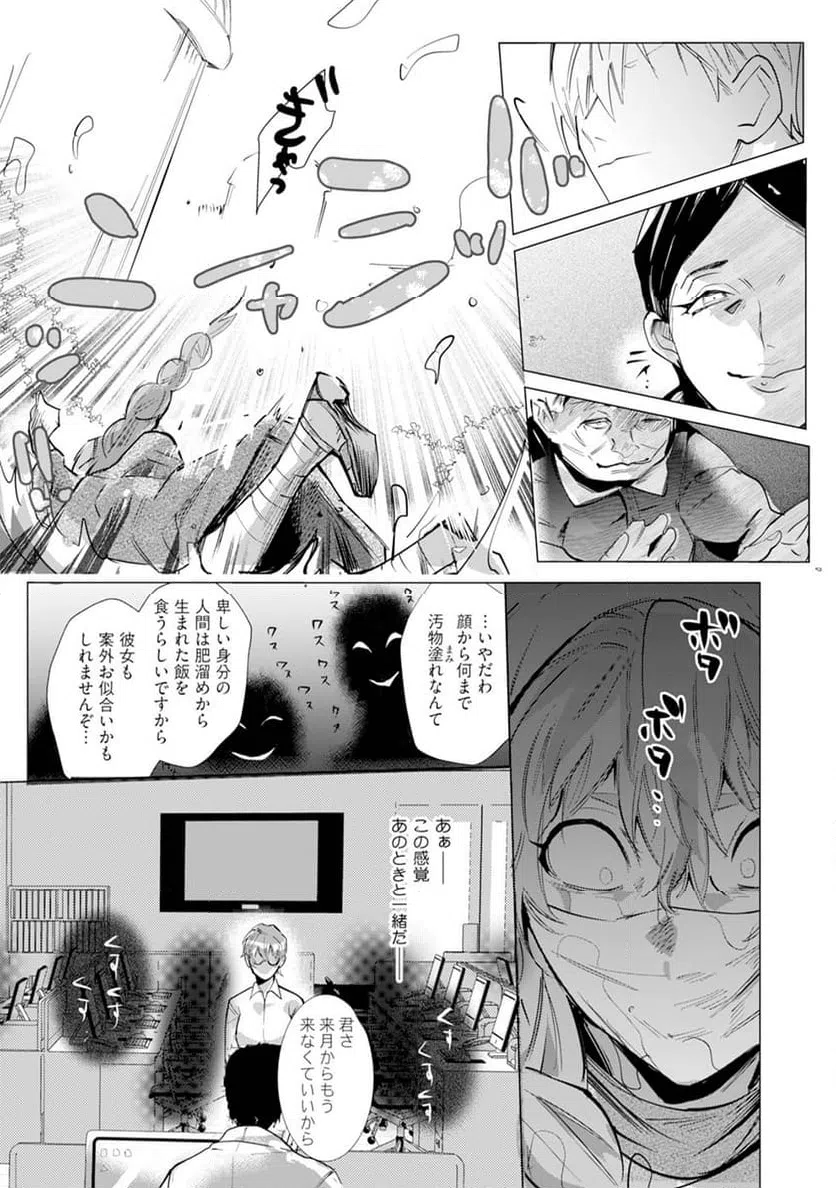 ページ 11 — 第2話