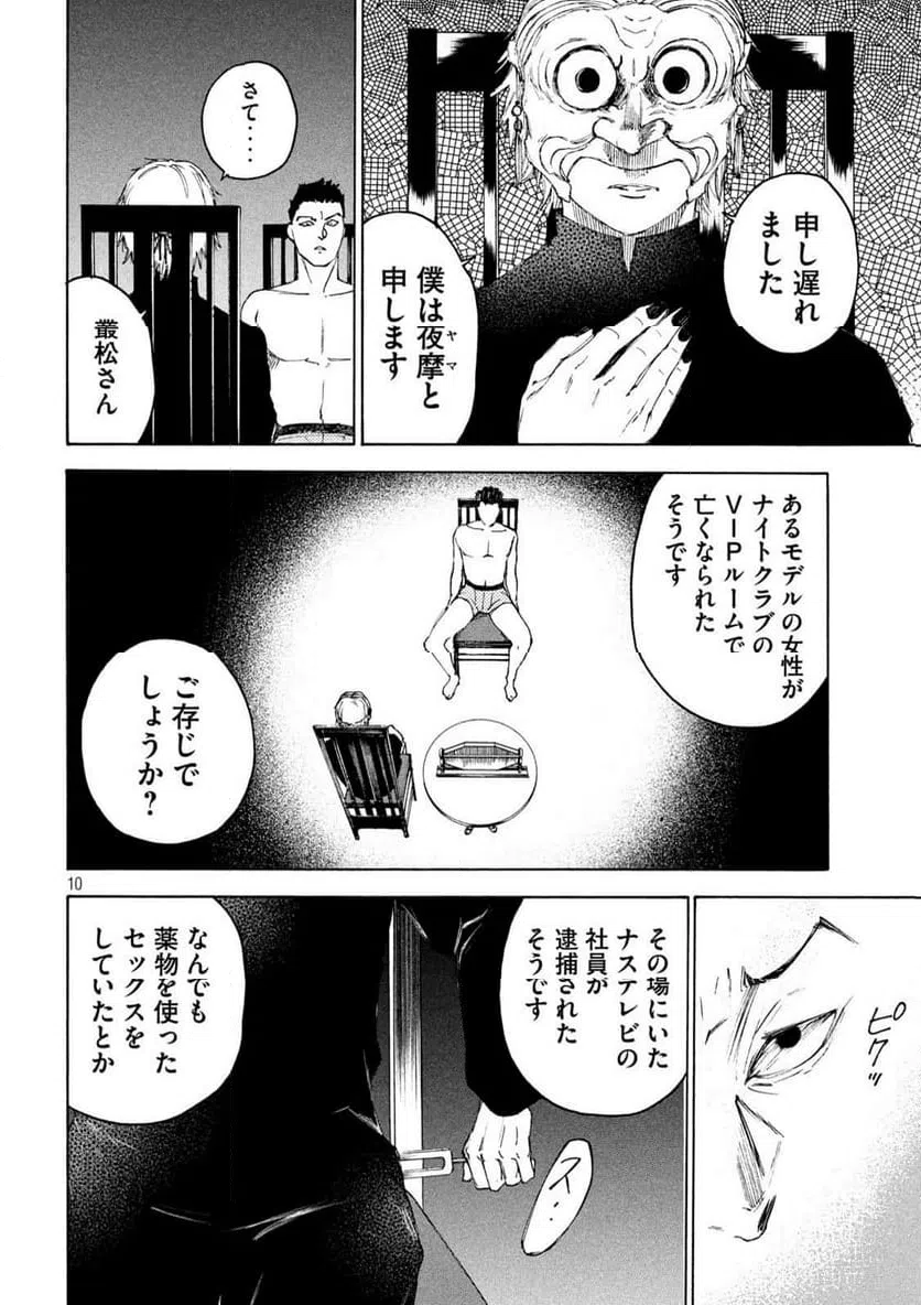 ページ 10 — 第14話