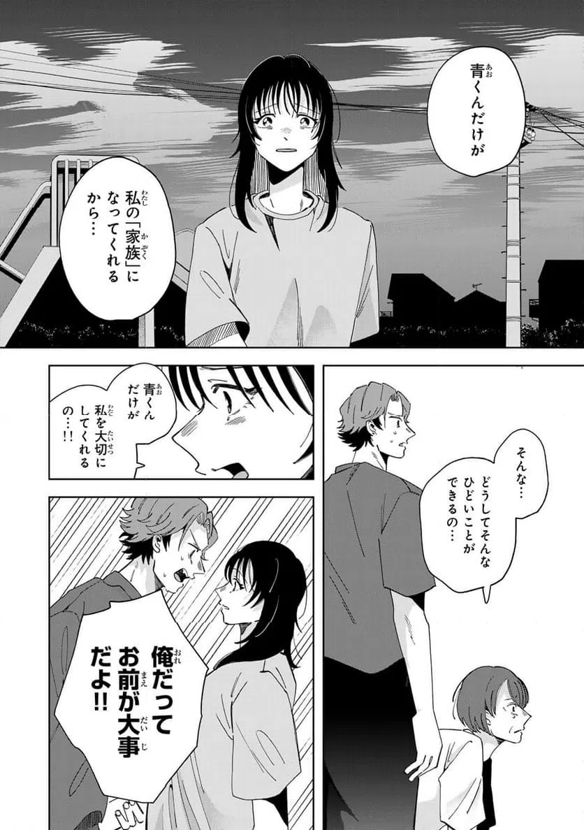 ページ 5 — 第16.2話