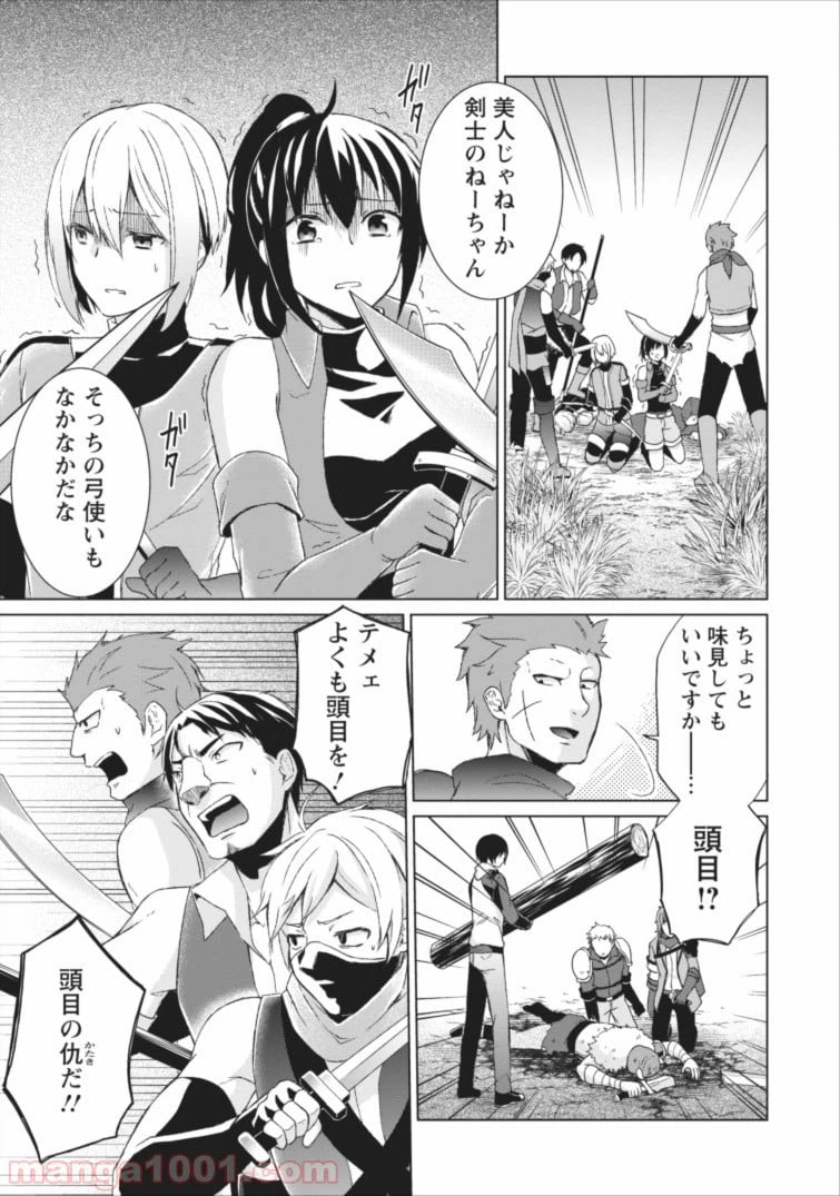 ページ 25 — 第3話