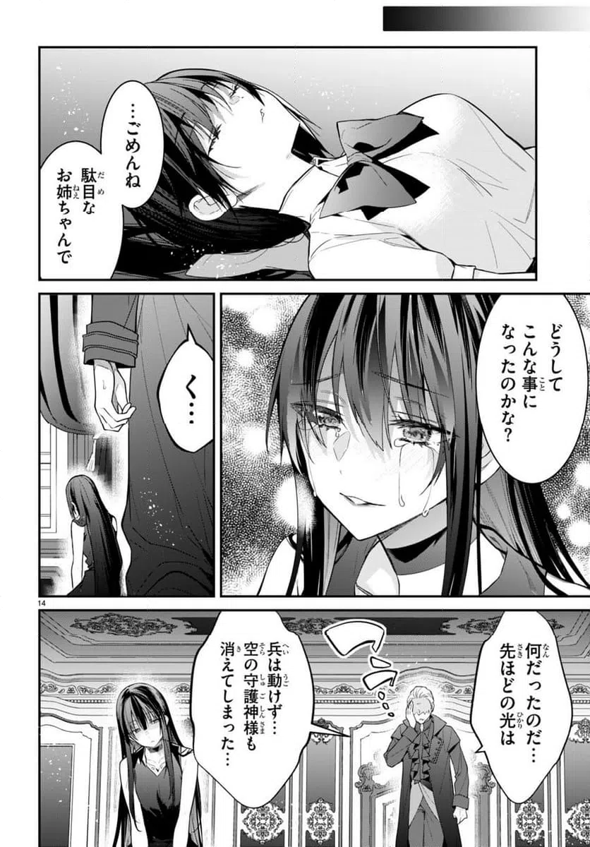 ページ 14 — 第61話