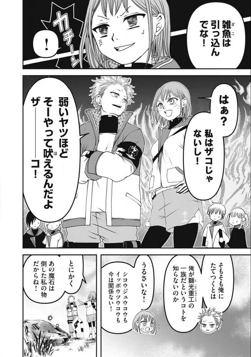 ページ 22 — 第7話
